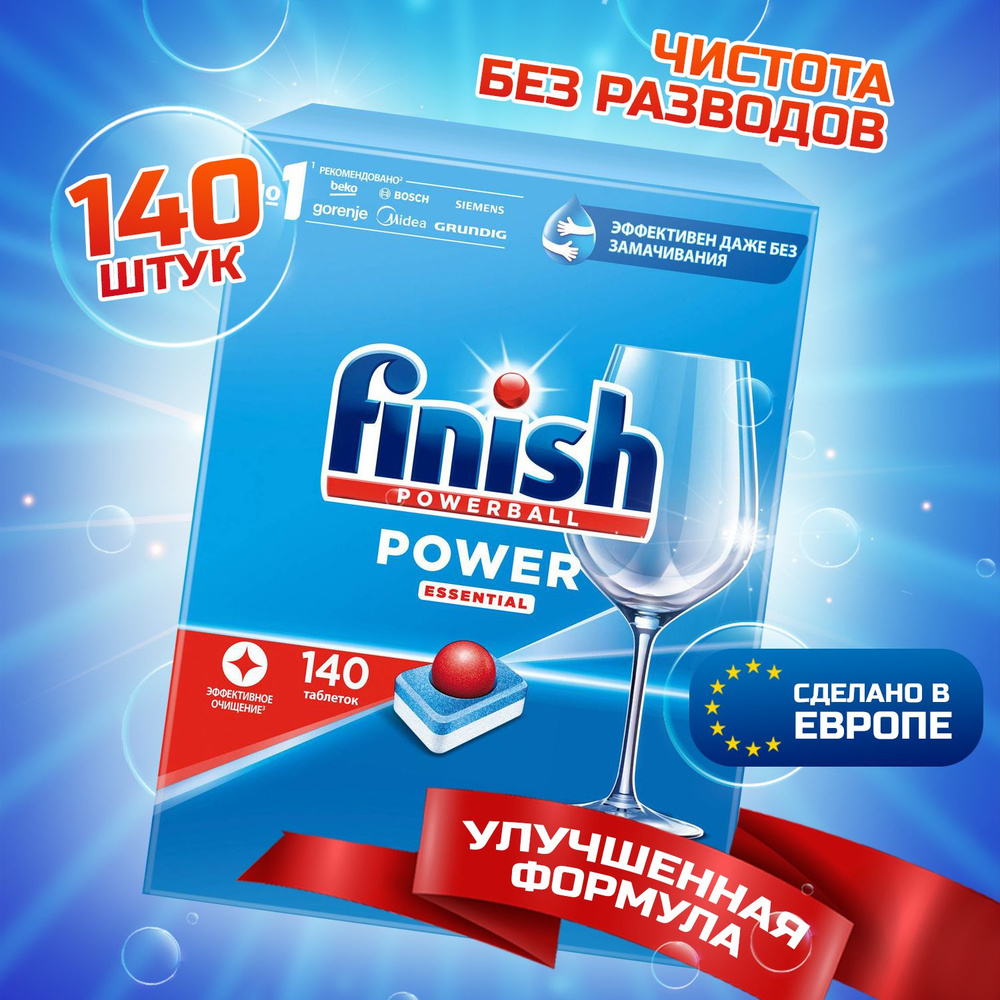 Таблетки для посудомоечной машины Finish POWER ESSENTIAL, 140 шт, без отдушки и резкого запаха, бесфосфатные, #1