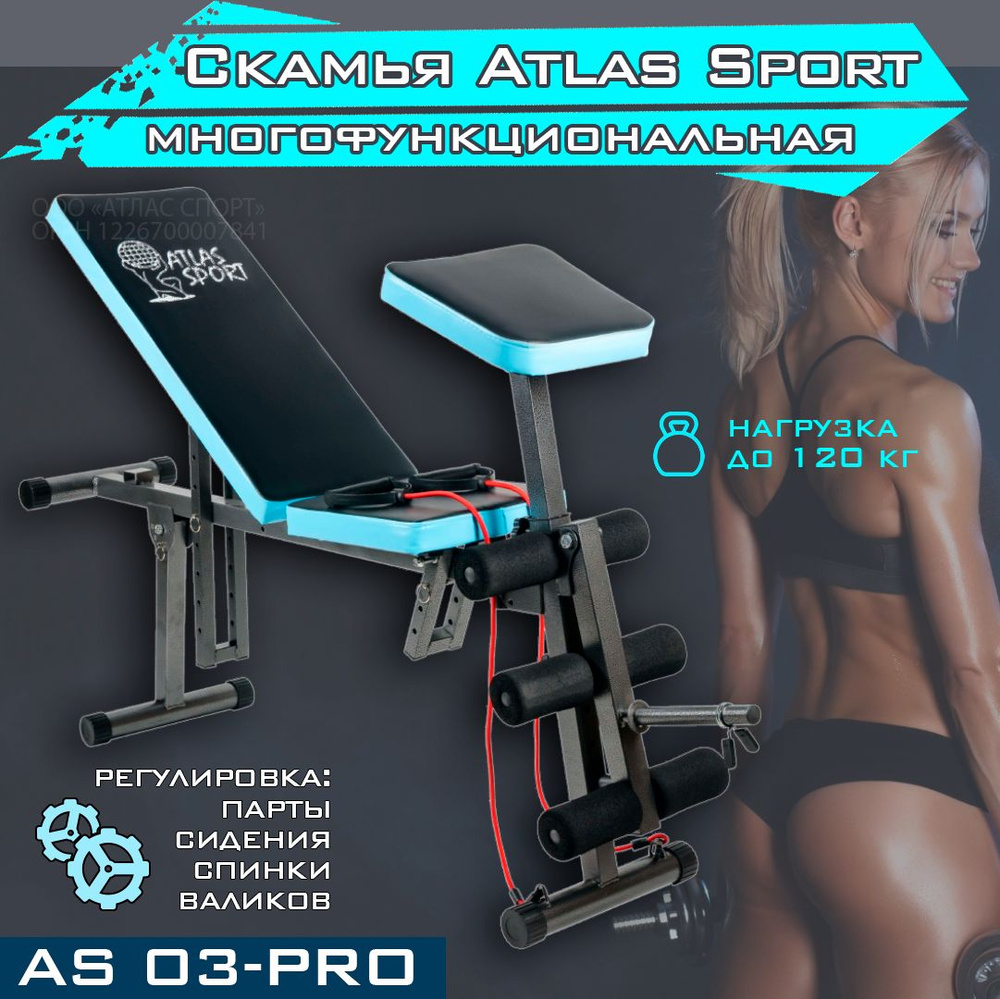 Силовая скамья Atlas Sport AS-03_PRO купить по выгодной цене в  интернет-магазине OZON (781584257)