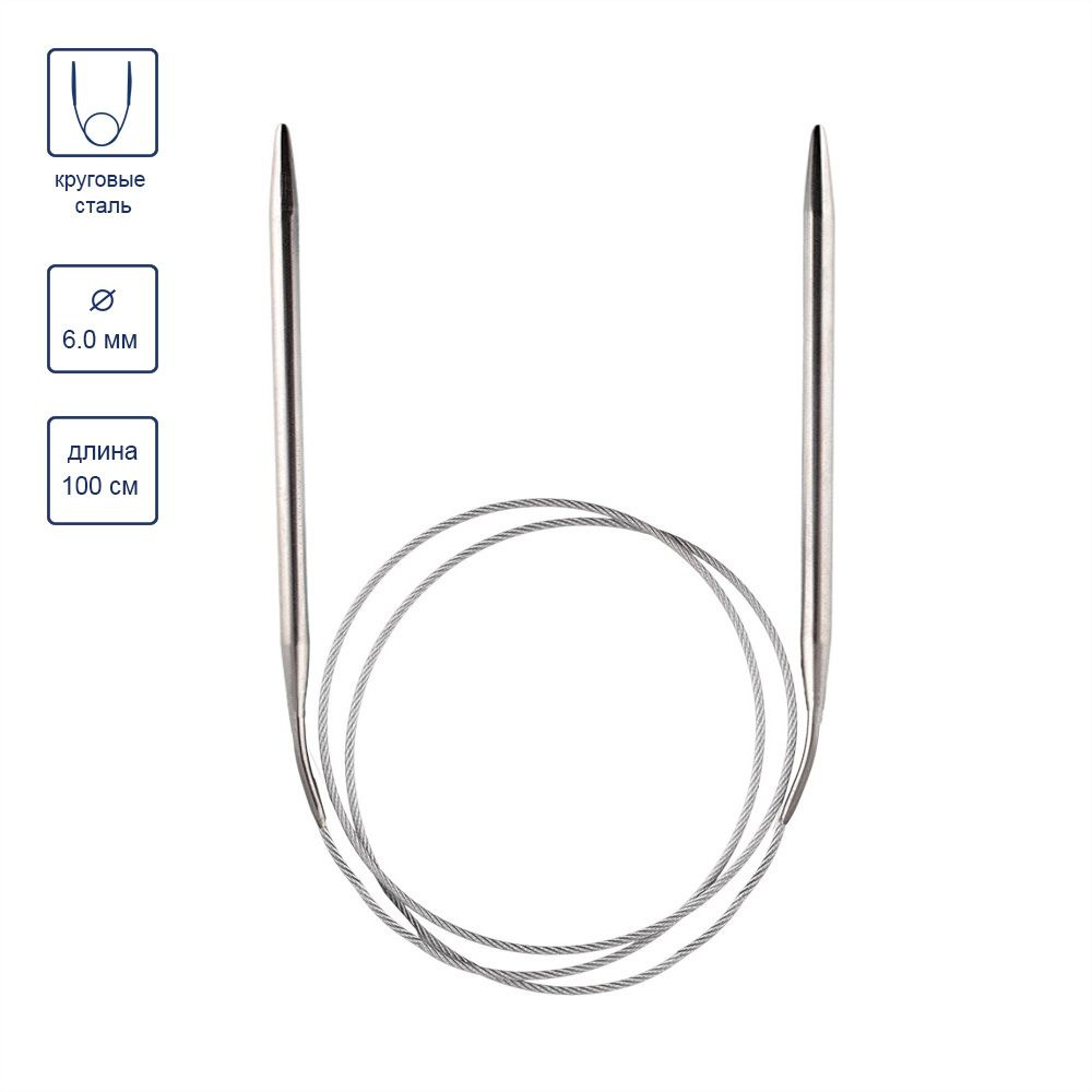 Спицы круговые с металлической леской GAMMA MKN сталь d 6.0 мм,100 см  #1