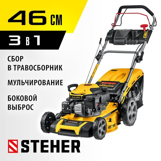 Газонокосилка бензиновая самоходная 460 мм 4.5 л.с STEHER #1