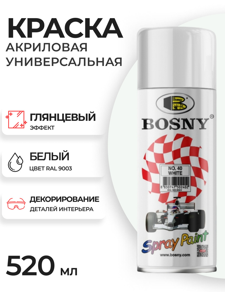 Аэрозольная краска в баллончике Bosny №40 акриловая универсальная, цвет белый, RAL 9003 (BOSNY NO. 40), #1