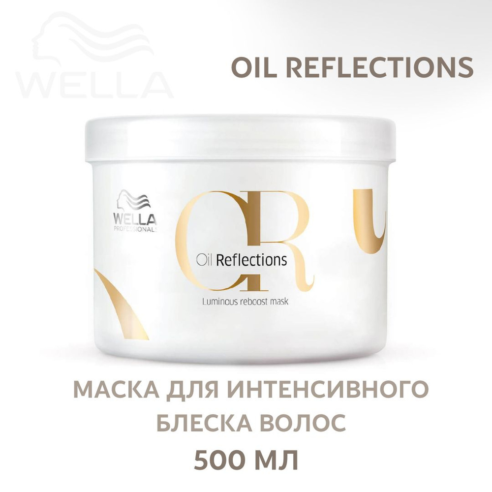 Wella Маска для волос, 500 мл  #1