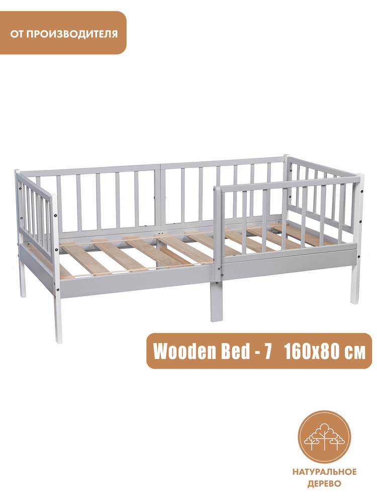 Кровать подростковая 160х80 Wooden Bed-7 (70,6х165,8х84,4 см) кровать детская, съемные бортики, из натурального #1