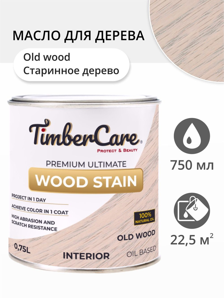 Масло для дерева и мебели TimberCare Wood Stain, быстросохнущие масла для дерева, пропитка для дерева #1