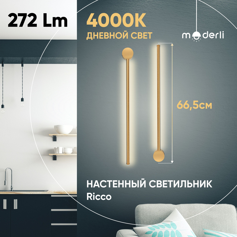 Moderli Настенный светильник, LED, 7 Вт #1