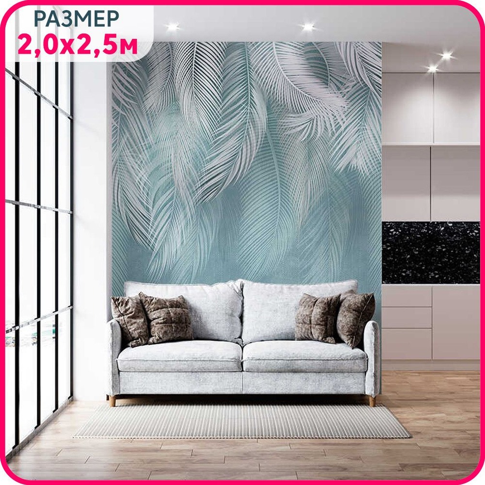 Фотообои на стену флизелиновые "Пальмовый бриз №4" с рисунком листья в гостиную, спальню и кухню 200x250 #1
