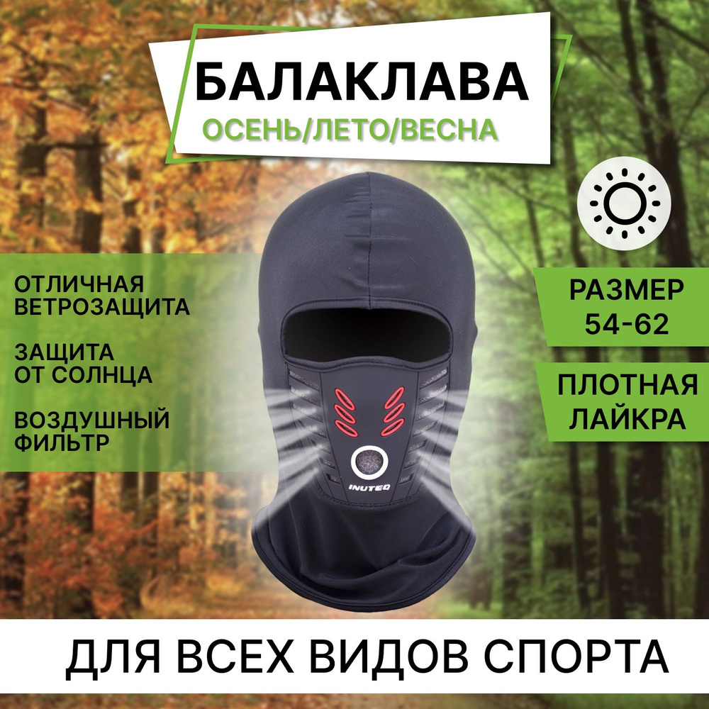 Балаклава EnduroStore #1