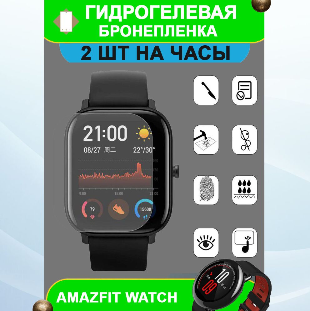 Гидрогелевая защитная пленка на смарт часы Amazfit GTS 4 Mini (комплект 2 шт.) (матовая)  #1