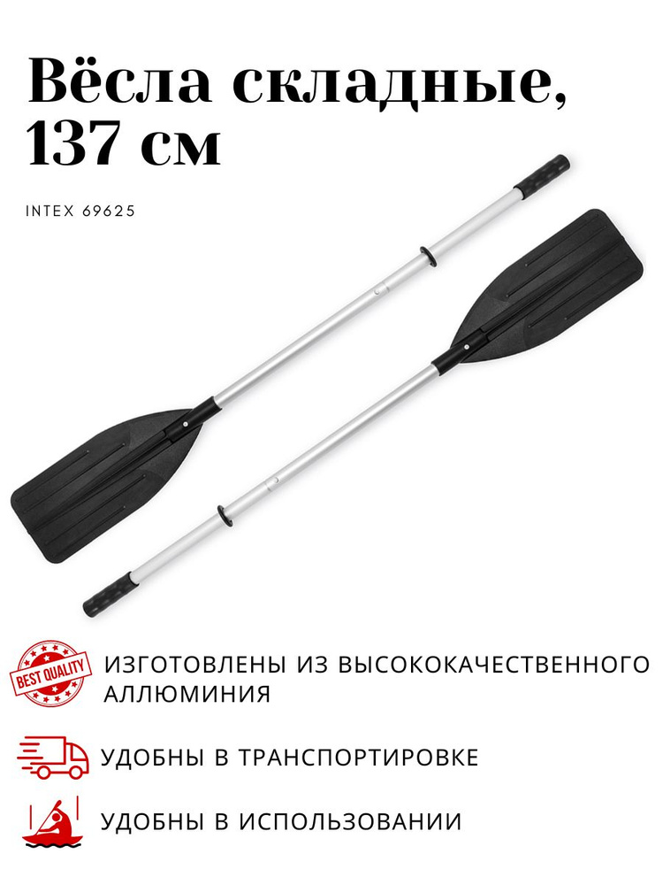 Intex Весло, 137 см #1