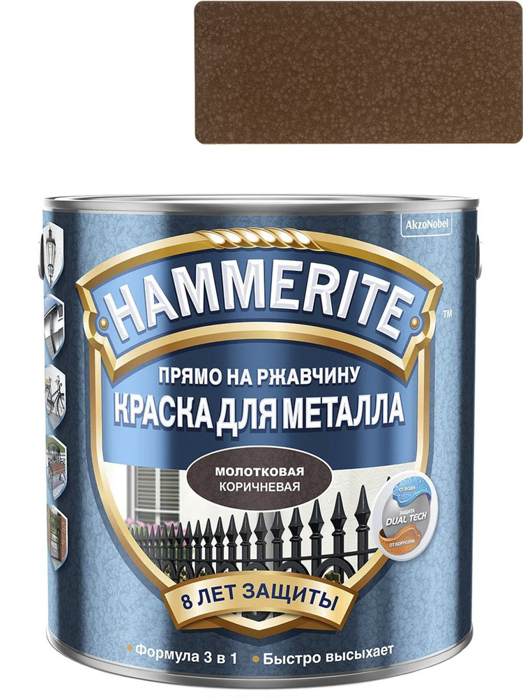 HAMMERITE Краска Молотковая, до 30°, Алкидная, Глянцевое покрытие, 2.5 л, 2.8 кг, коричневый  #1