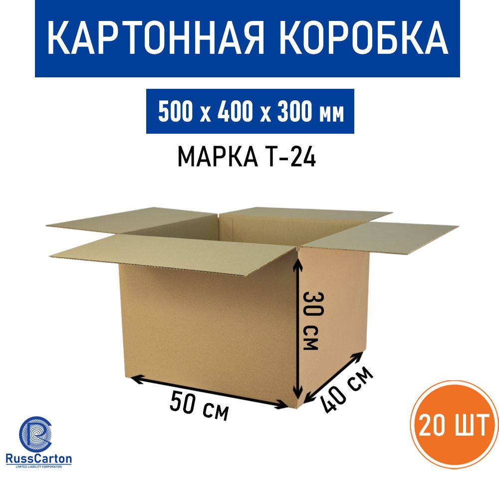 Картонная коробка для хранения и переезда RUSSCARTON, 500х400х300 мм, Т-24, 20 шт  #1