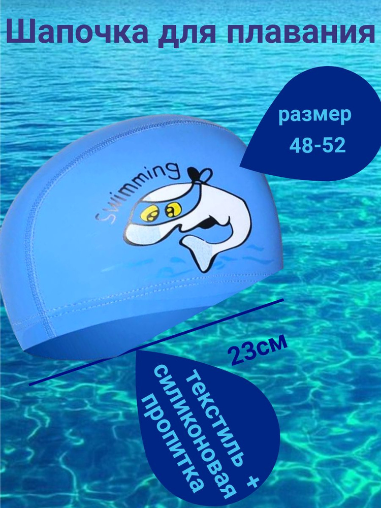 Шапочка детская для бассейна и плавания, Текстильная шапочка с силиконовой пропиткой для мальчика и девочки, #1