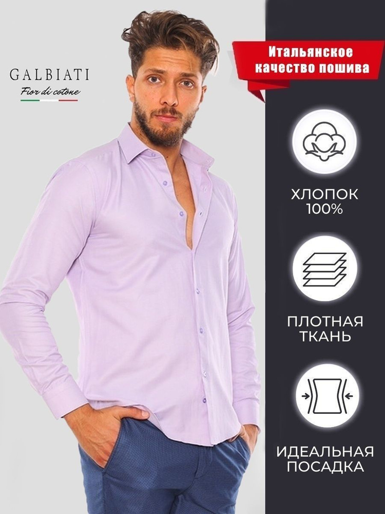 Рубашка GALBIATI #1