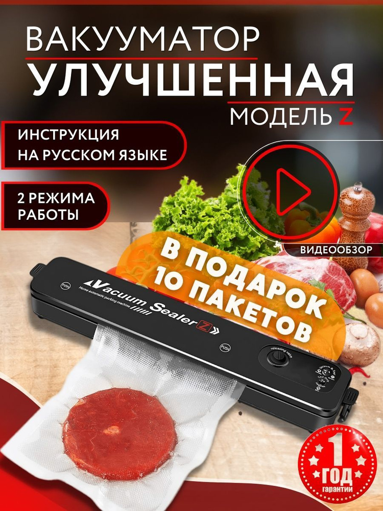 Everything sell Запайщик портативный vakuum_z #1