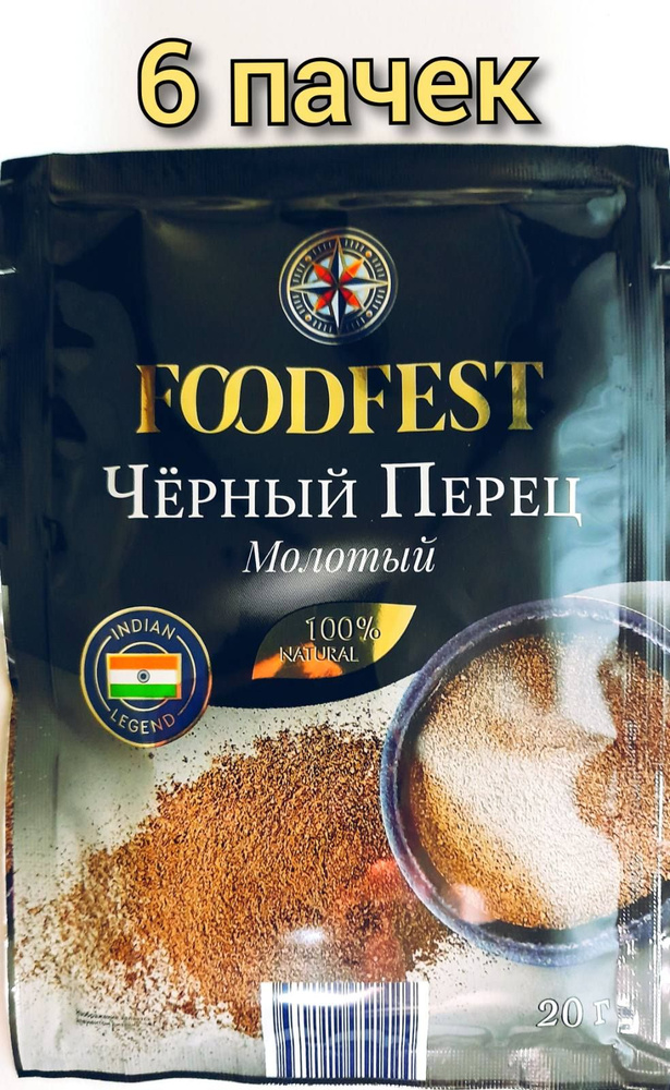 Перец черный молотый "FOODFEST" 20гр/6уп #1