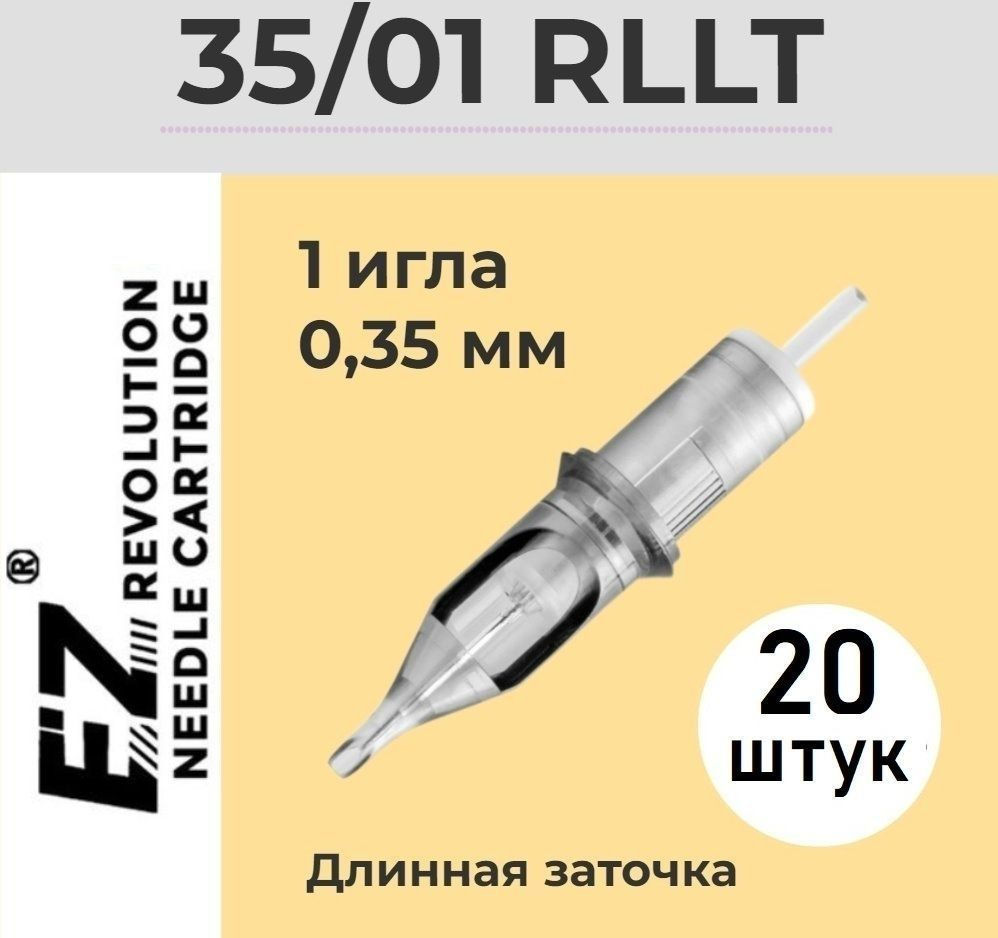 EZ Tattoo Revolution 35/01 RLLT (1201RL) 0.35 мм, 20 шт. картриджи для тату и татуаж машинки  #1