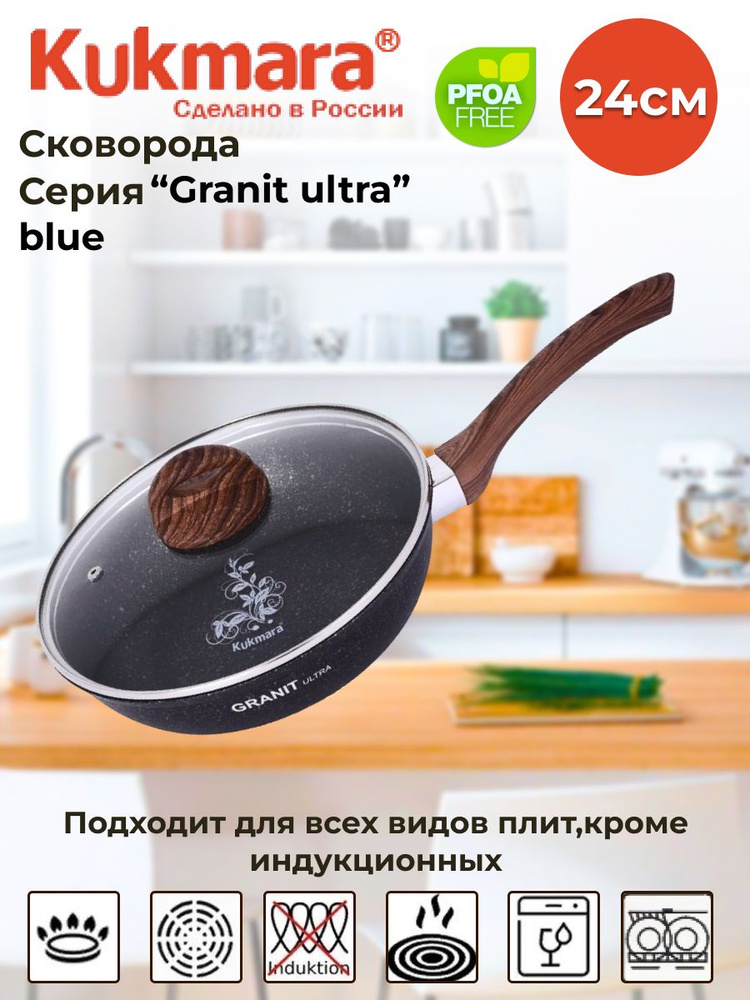 Сковорода 240мм с ручкой, стек.крышкой, АП линия "Granit ultra" (blue)  #1
