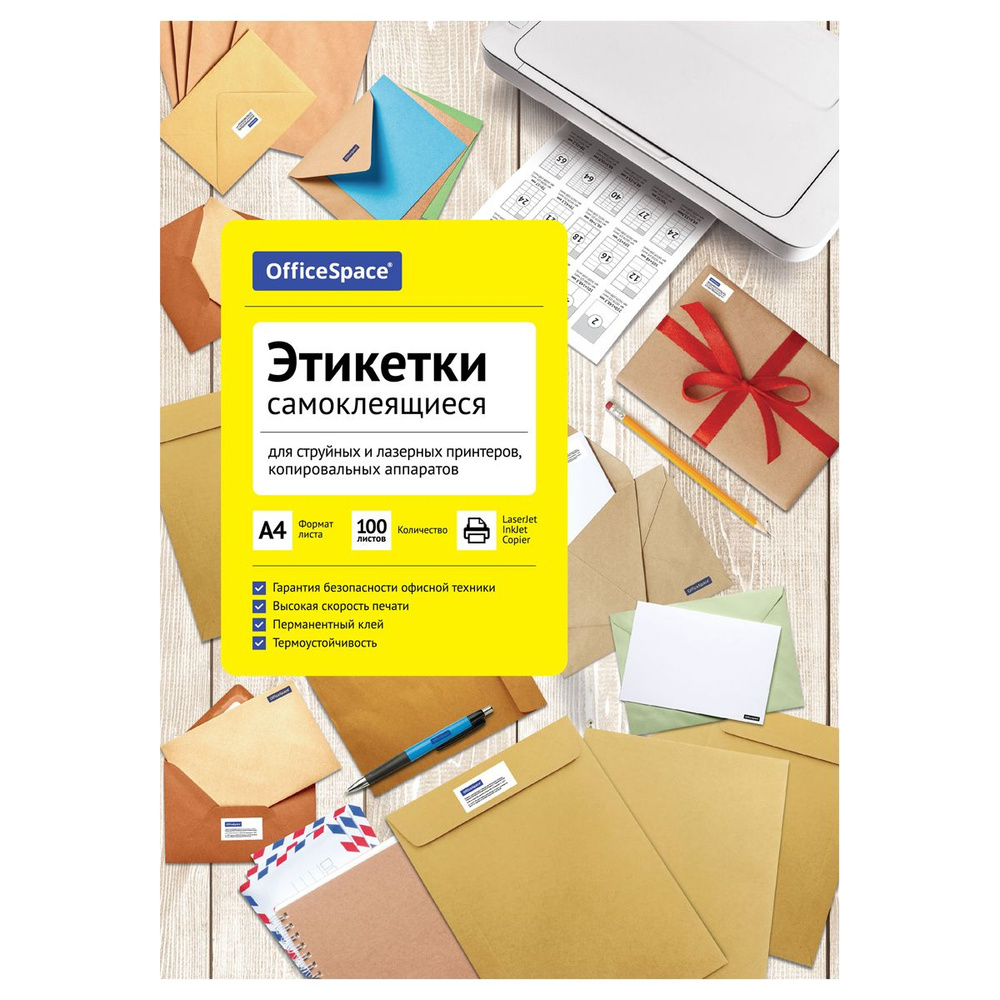 Этикетки самоклеящиеся А4 100л. OfficeSpace, белые, 65 фр. (38*21,2), 70г/м2  #1