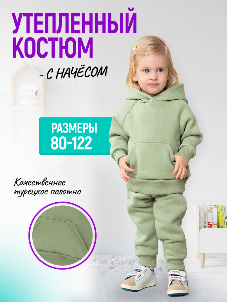 Костюм спортивный Ивбэби #1