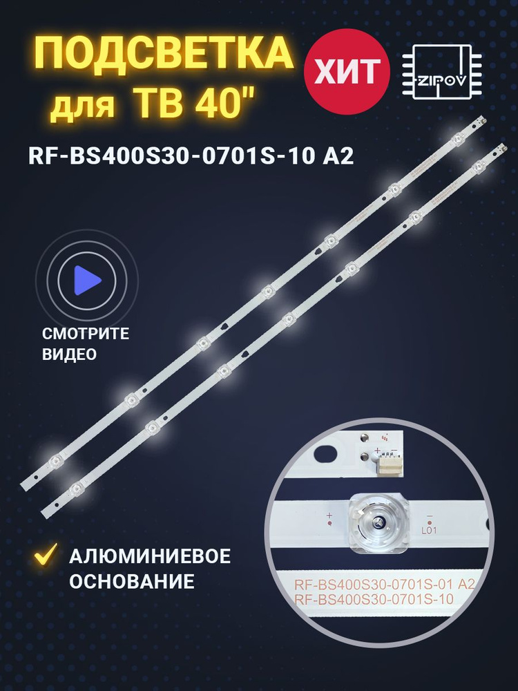 Подсветка для ТВ Dexp F40D7300C F40D7300C/W Hyundai H-LED40ET3000 ...