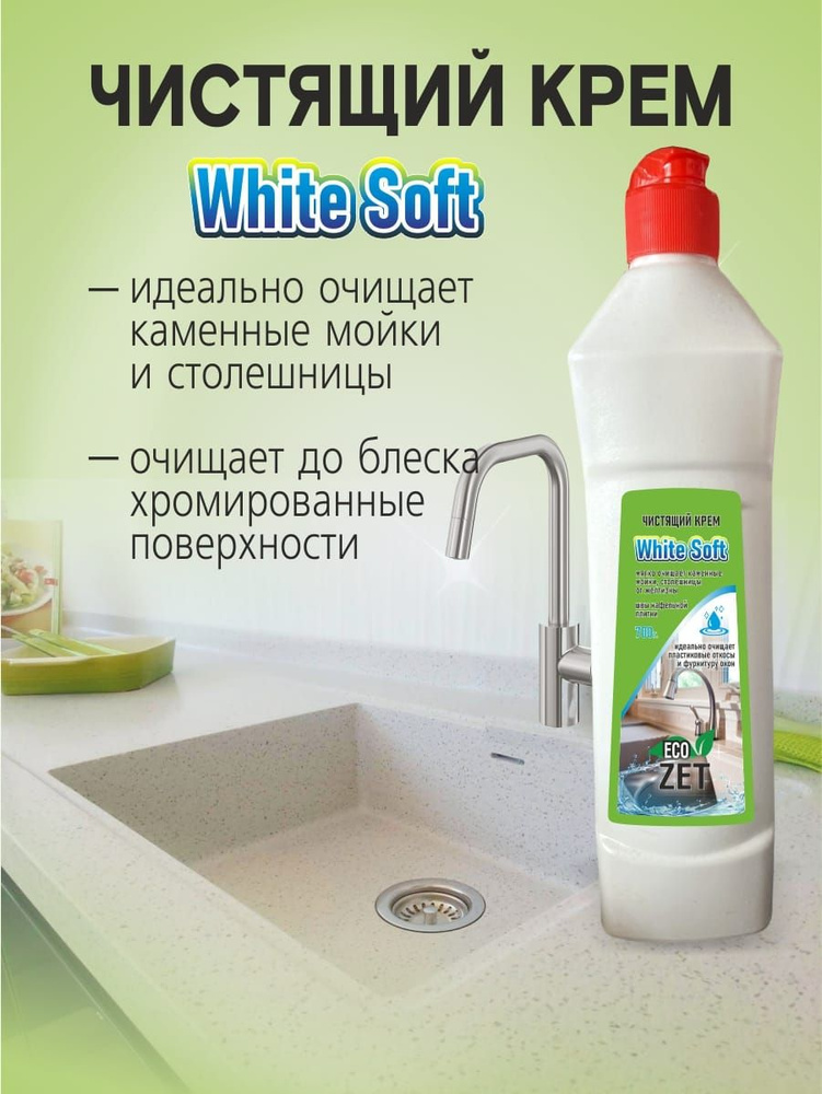 Универсальный чистящий "White Soft"  ,700 гр. #1