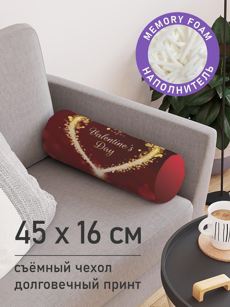 Декоративная подушка валик "Сияние сердца" на молнии, 45 см, диаметр 16 см  #1