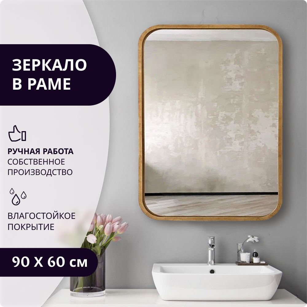 Зеркало для ванной FORMIRO "Soft Frame", 90 см х 60 см - купить по выгодным  ценам в интернет-магазине OZON (747137312)