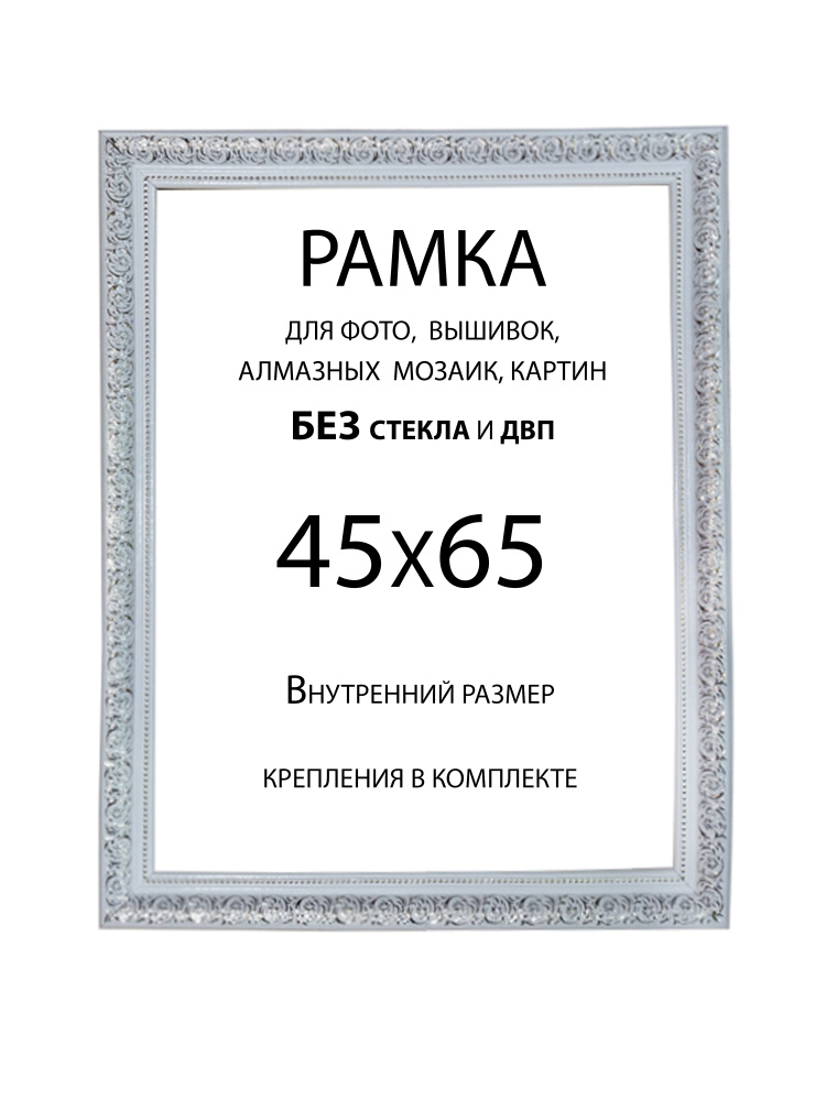 Рама Багетная 45х65 без стекла и двп #1