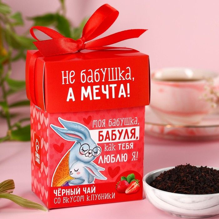 Подарочный чай "Бабуле", вкус: клубника, 50 г. / 9352854 #1