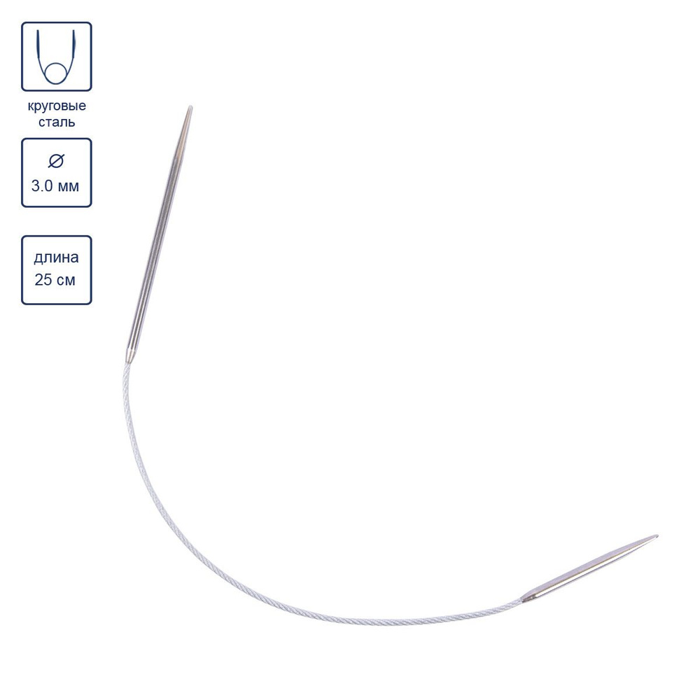 Спицы круговые с металлической леской GAMMA MNF сталь d 3.0 мм, 25 см  #1