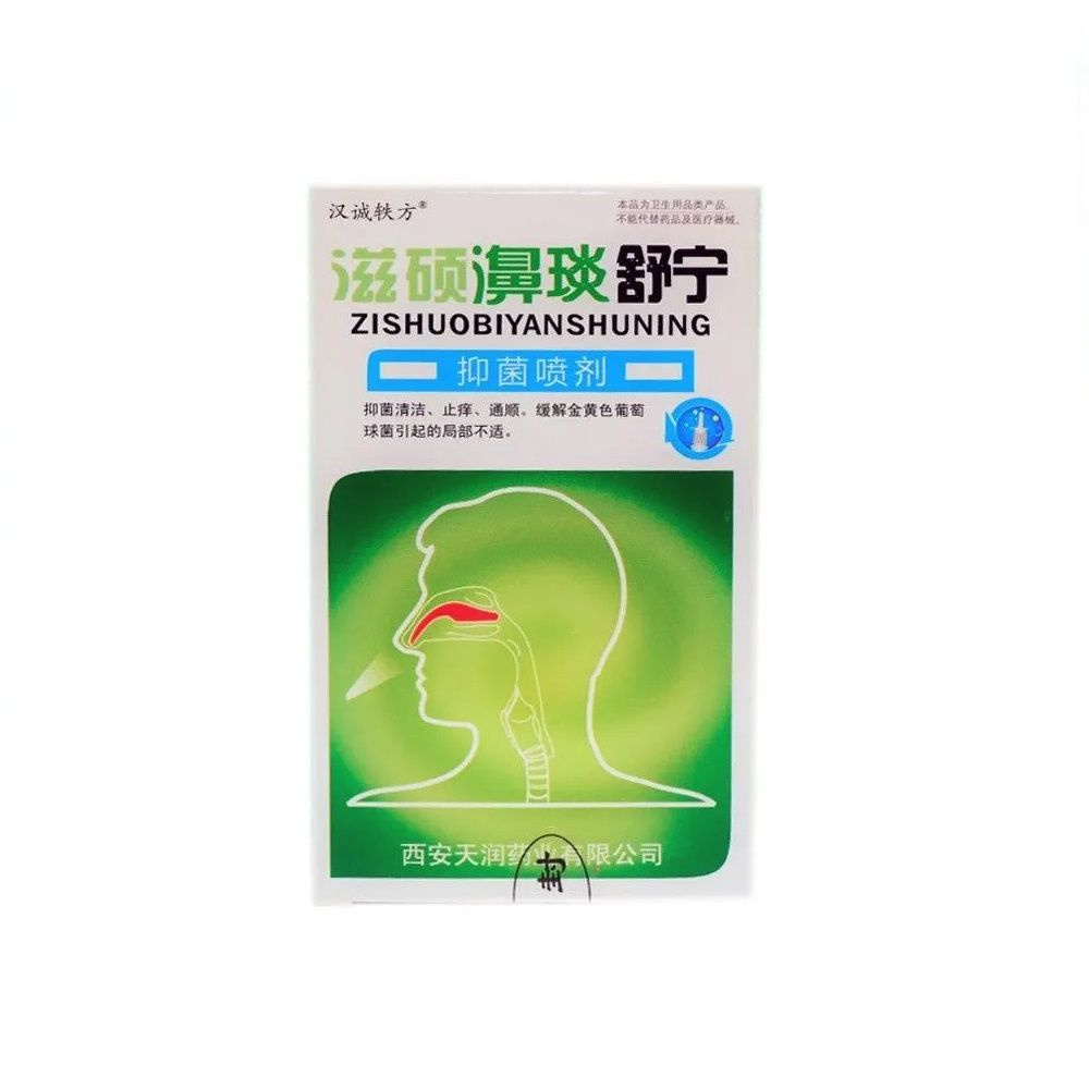 Cпрей для носа Цзышо Биянь Шунин Zishuo Biyan Shuning Spray 20мл от ...