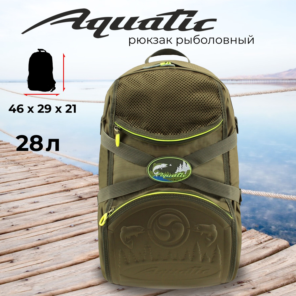 Рюкзак "AQUATIC" Р-30М рыболовный #1