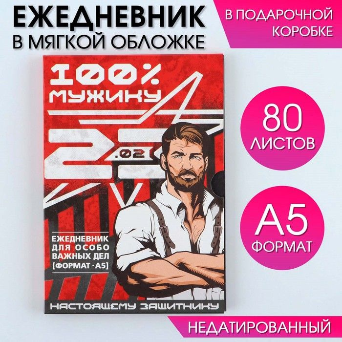 ArtFox Ежедневник Недатированный, листов: 80 #1