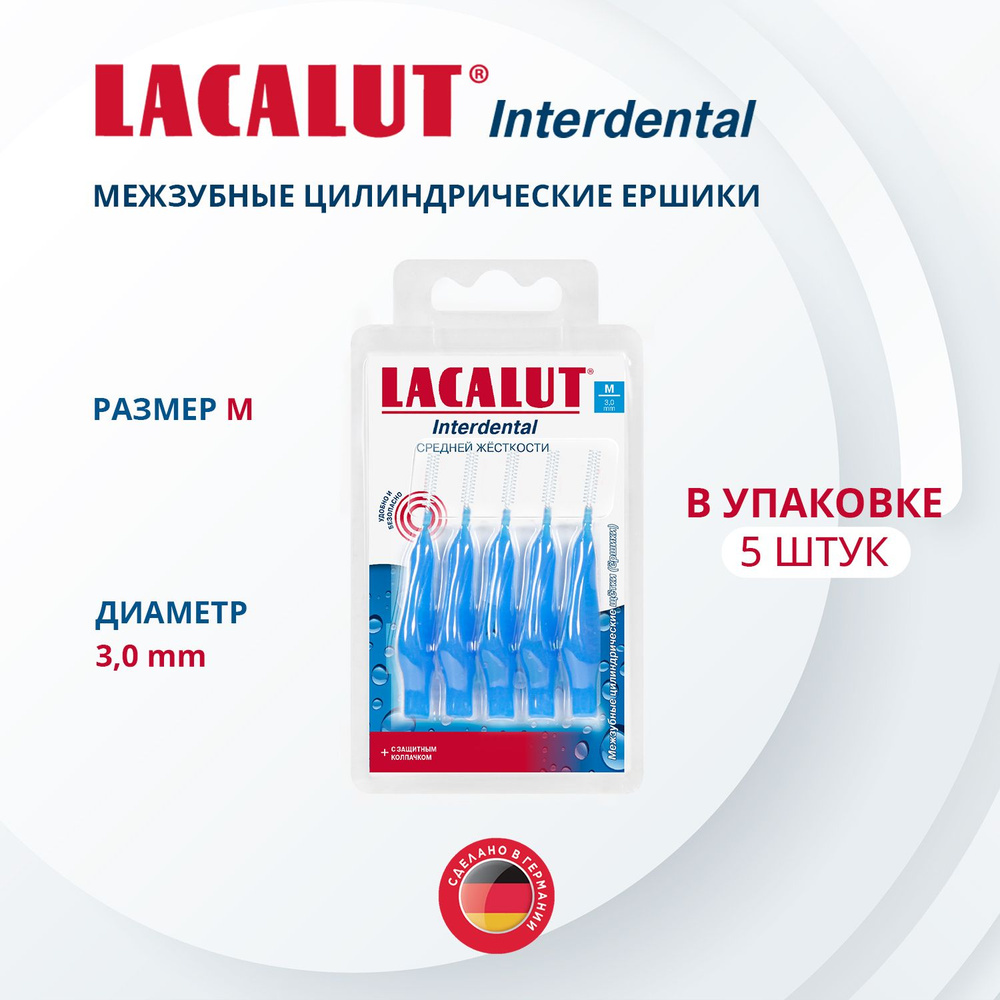 Lacalut Interdental межзубные цилиндрические щетки (ёршики), размер М d 3.0 мм упак №5  #1