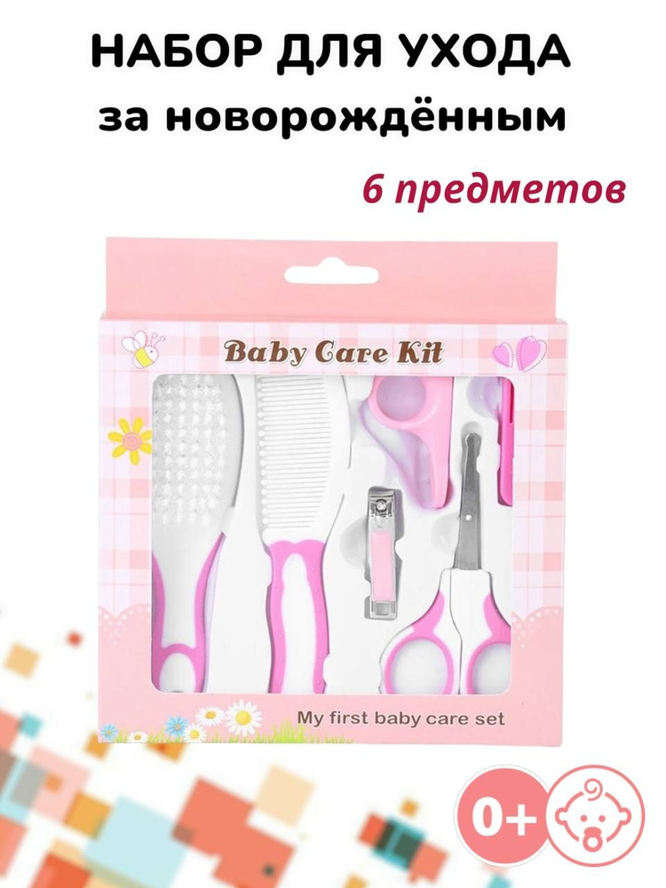 Маникюрный набор для новорожденного, 6 предметов, розовый  #1