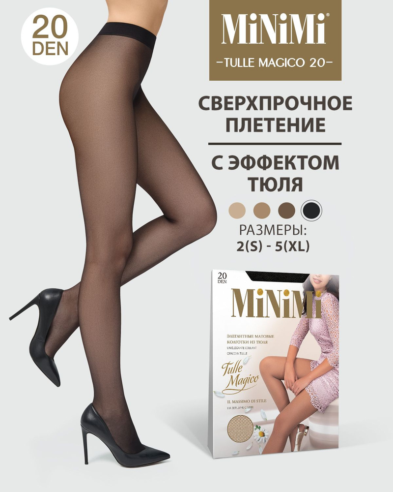 Колготки Minimi TULLE MAGICO (эффект тюля), 20 ден, 1 шт #1