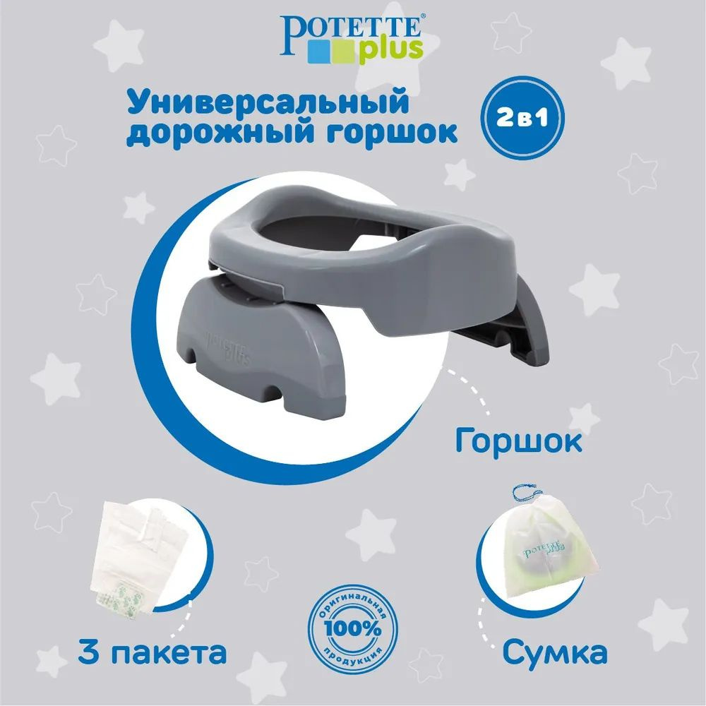 Дорожный горшок Potette plus 2 в 1 + 3 одноразовых пакета #1