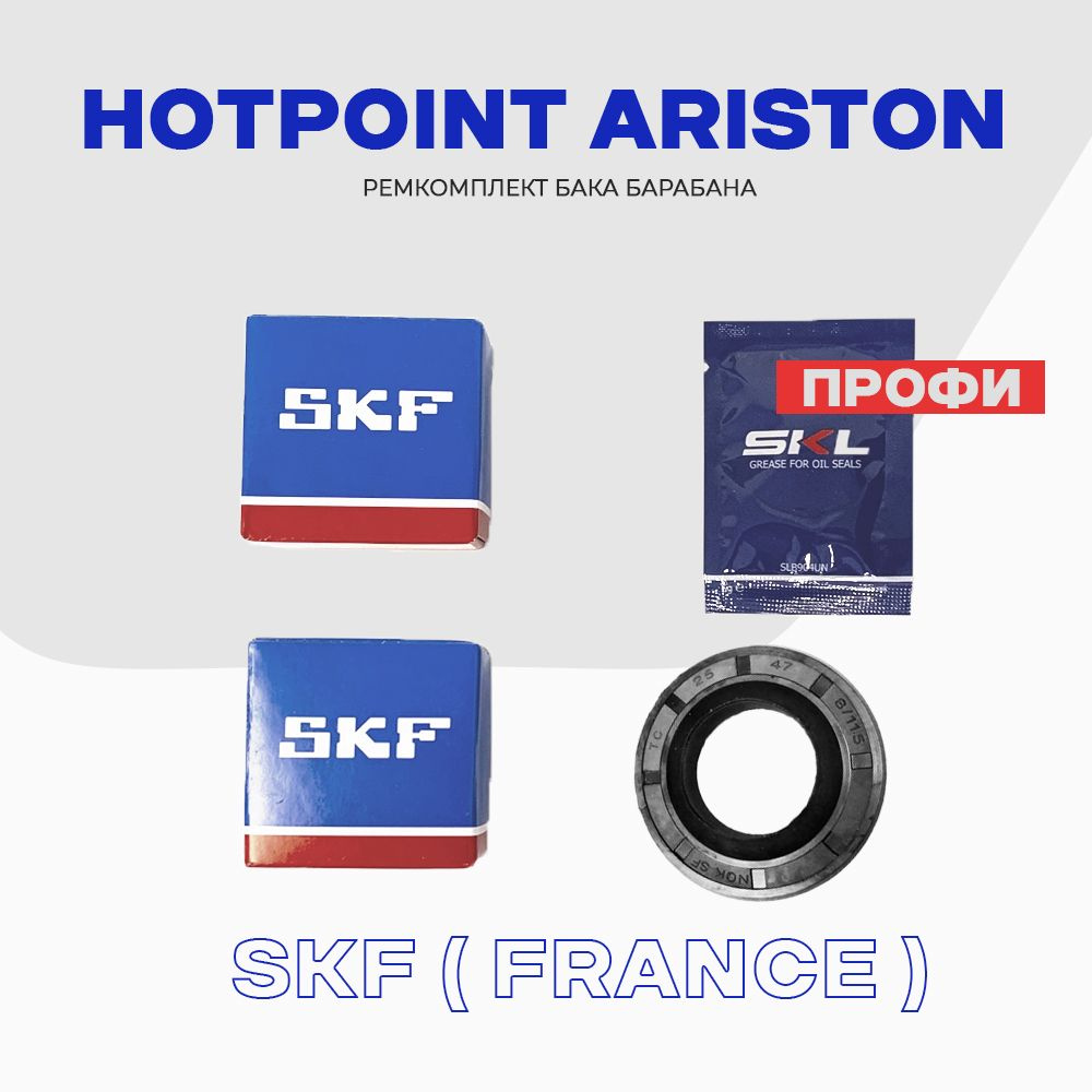 Ремкомплект бака для стиральной машины Hotpoint-Ariston "Профи" - сальник 25х47х8 + смазка, подшипники #1
