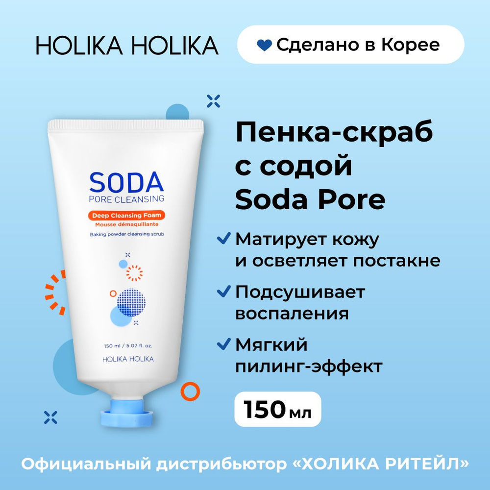 Holika Holika Глубоко очищающая пенка скраб для лица с содой Soda Tok Tok Clean Pore Deep Cleansing Foam #1