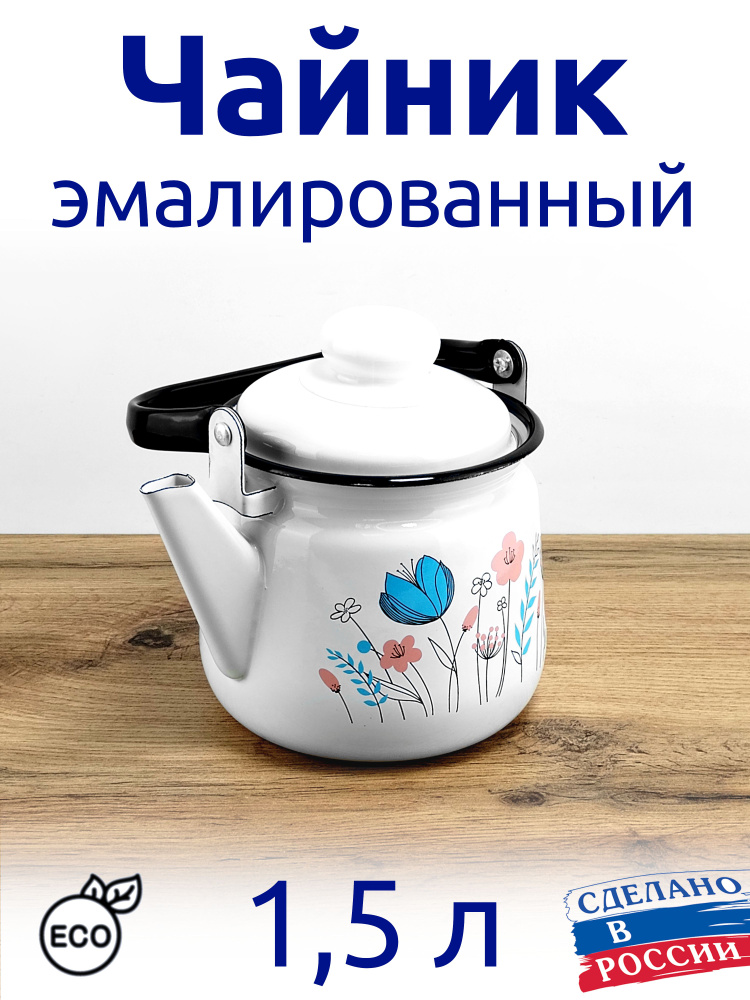 Сибирские товары Чайник, 1.5 л #1