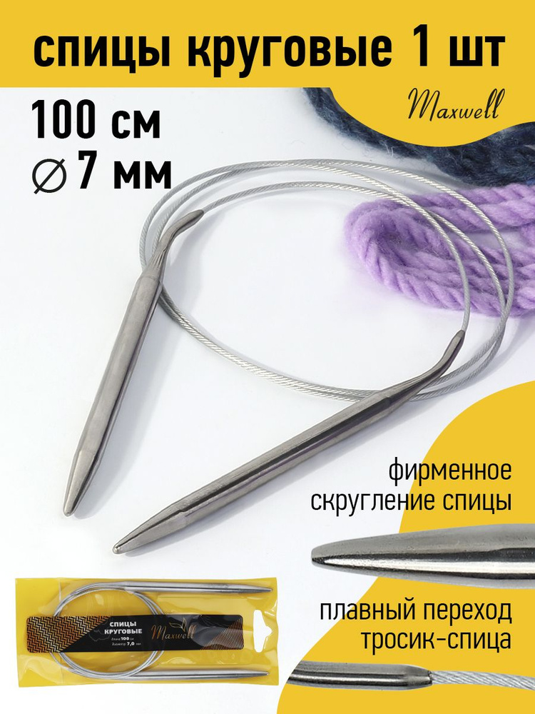 Спицы для вязания круговые 7,0 мм 100 см Maxwell Gold металлические  #1