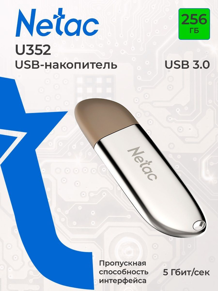 Netac USB-флеш-накопитель U352 USB 3.0 256 ГБ, серебристый #1