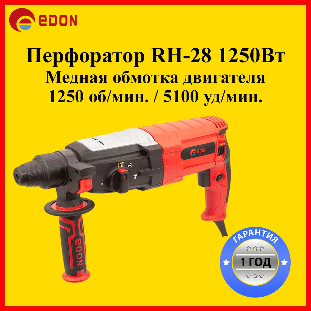 Edon Перфоратор 1250 Вт #1