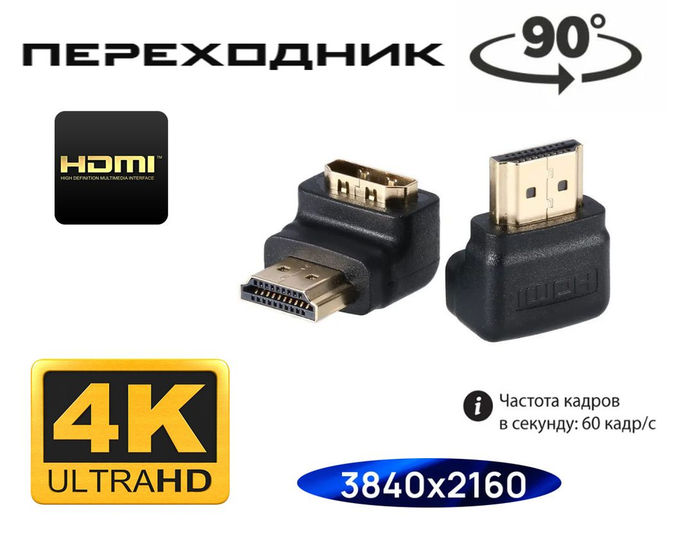 Адаптер/переходник PRO-90 HDMI (M) - HDMI (F) / 90 градусов/ угловой HDMI  соединитель / HDMI под прямым углом - купить с доставкой по выгодным ценам  в интернет-магазине OZON (855523213)