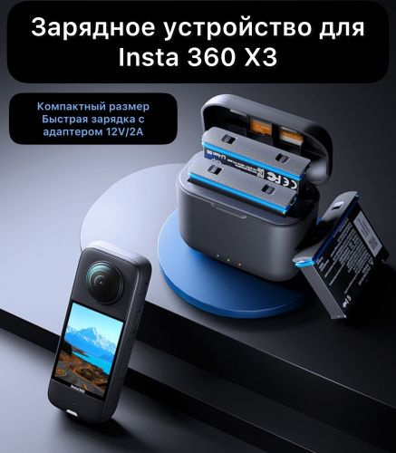 Зарядное устройство aMagisn для камеры Insta 360 X3 #1