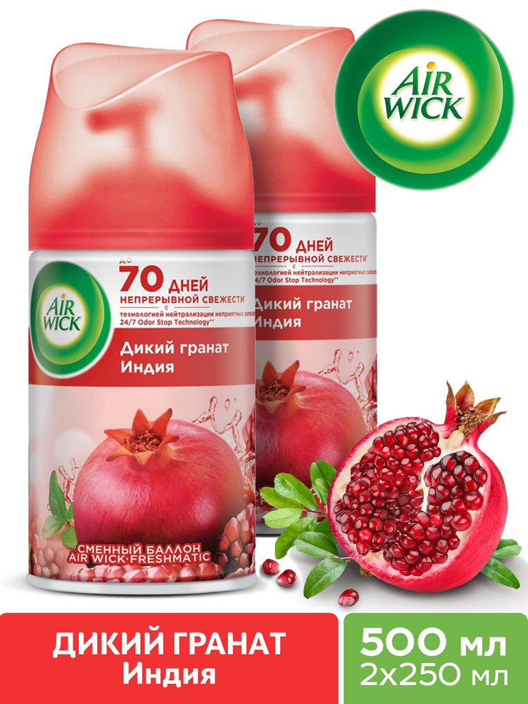 Сменный баллон Air Wick Дикий гранат 2шт х 250мл #1