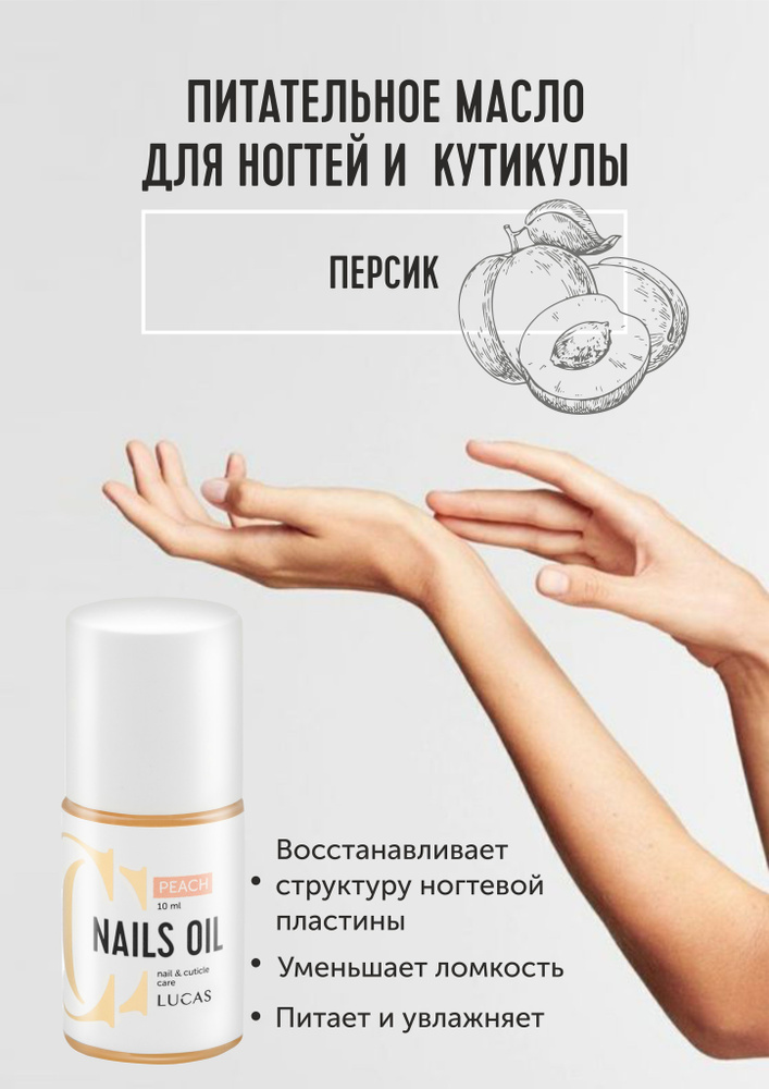 Масло для ногтей и кутикулы CC Nails Oil Peach 10мл Персик косметическое масло для роста укрепления восстановления #1