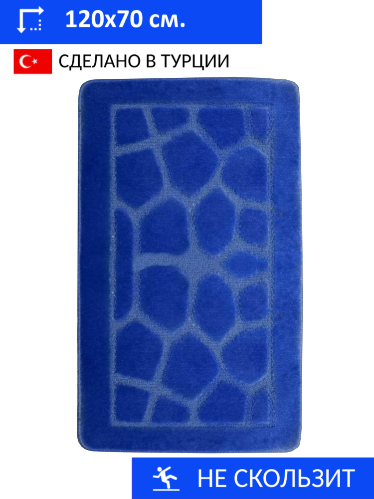 Коврик для большой ванной комнаты 120*70 см., "Синие камни". Противоскользящая основа. Турция  #1