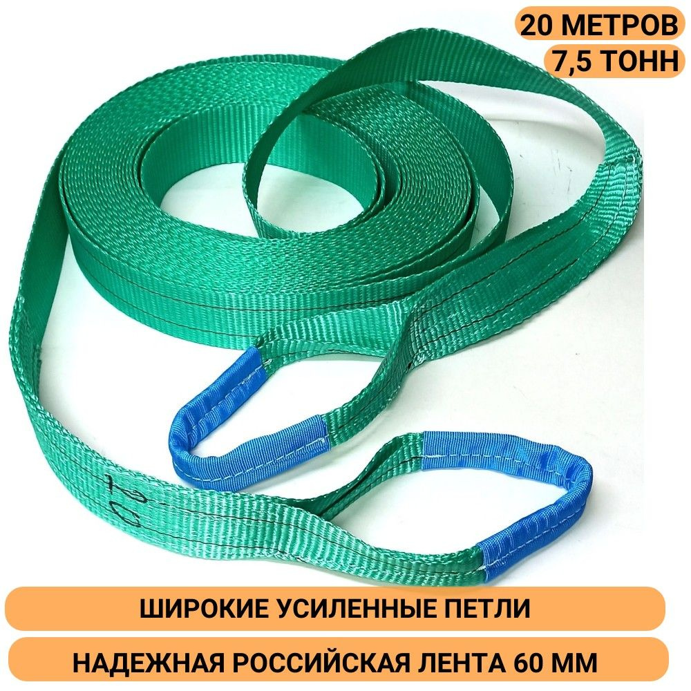 Удлинитель лебедочного троса 7,5 т 20 метров (лента 60 мм) купить на ...