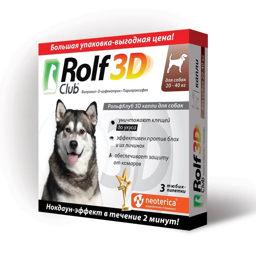 Rolf Club 3D капли от клещей и блох для собак 20-40кг, 3 пипетки #1